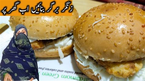 Zinger Burger Recipe How To Make Zinger Burger At Home Shandar