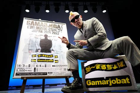 「が～まるちょば シネマティック・コメディー ジャパンツアー 2023」取材会 オフィシャルインタビュー到着｜株式会社サンライズプロモーション