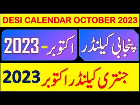 October 2023 Desi Calendar October 2023 Punjabi Calendar Desi Date