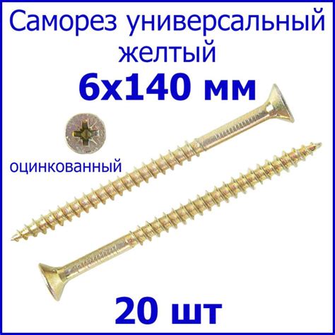 Саморез 6 x 140 мм 20 шт. - купить по выгодной цене в интернет-магазине ...