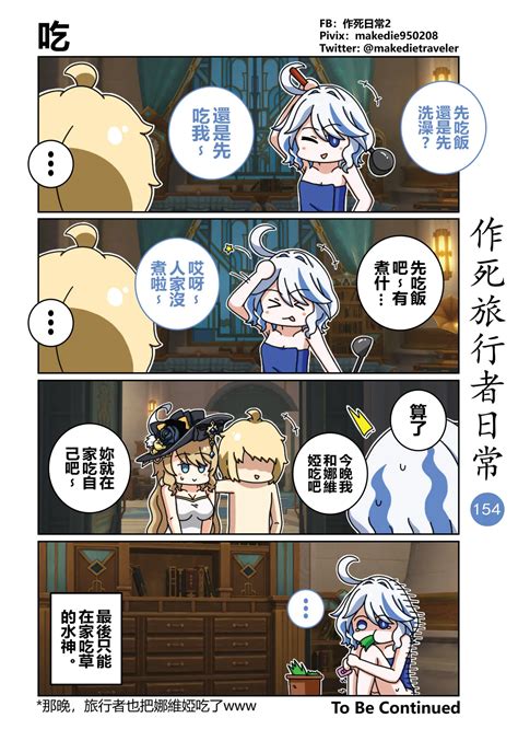 作死旅行者日常篇 Page 154 nhentai hentai doujinshi and manga