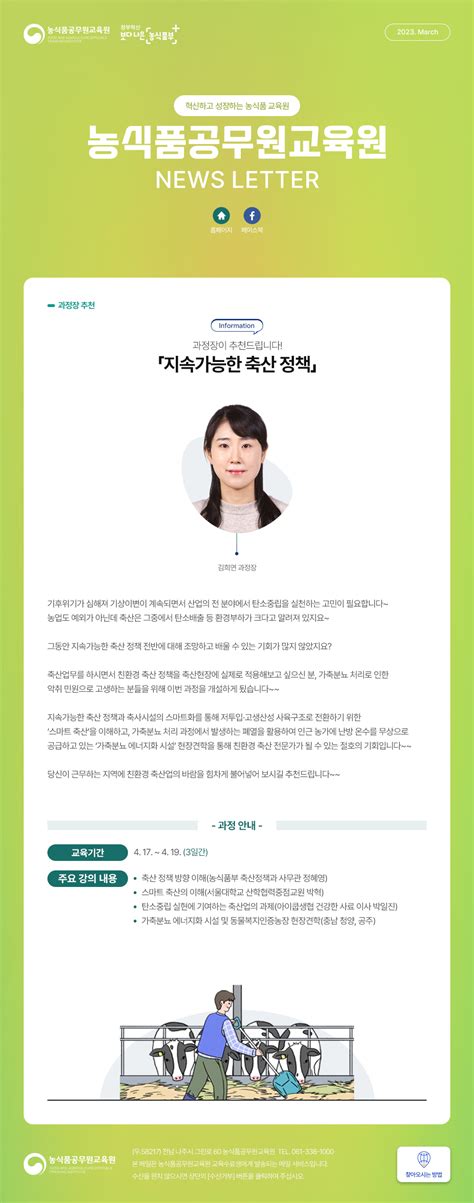 농식품공무원교육원 뉴스레터