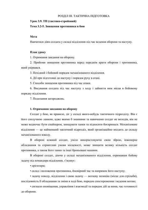 Урок 039 Знищення противника в бою Pdf