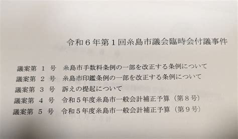 臨時議会の報告～プレミアム商品券（r6年7月使用開始）など 2月2日は臨時議会でした。 さとうみちこ（サトウミチコ） ｜ 選挙ドットコム