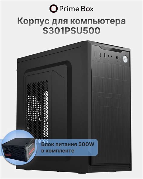Компьютерный корпус Prime Box S301 c блоком питания PSU500W (2 - USB 2. ...