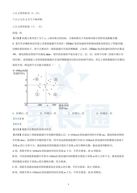 重磅出炉！2022年常州中考数学真题（原卷精品解析）