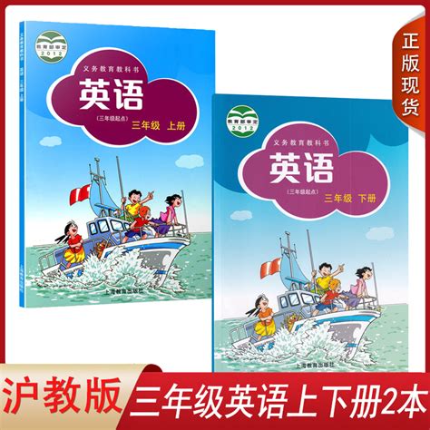 【深圳沈阳适用】2024沪教版版小学英语三年级上册下册 三年级起点 共2本课本教材教科书沪教版上海教育出版社 3年级英语上下册 虎窝淘