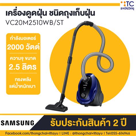 เครื่องดูดฝุ่น Samsung 2000 วัตต์ รุ่น VC20M2510WB/ST | Shopee Thailand
