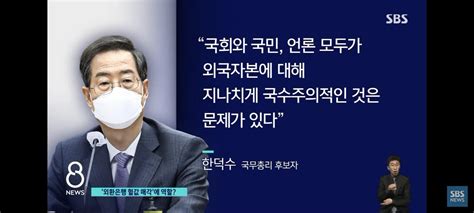 한동훈이 론스타 국익 타령하는거 존나 웃기긴함 정치시사 에펨코리아