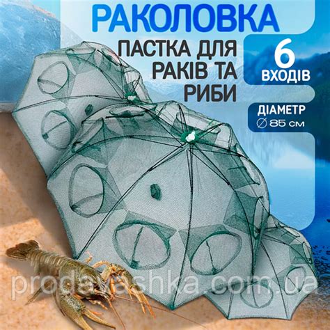 Складная сетка для ловли рыбы и раков на 6 входов зонтик ловушка для ...
