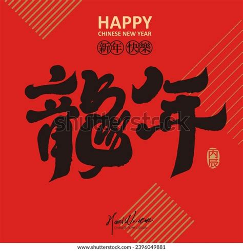 Chinese New Year Couplets Distinctive Chinese Stock Vector (Royalty ...