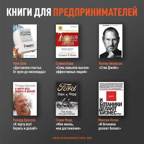 Genius.Space on Instagram: "КНИГИ ДЛЯ ПРЕДПРИНИМАТЕЛЕЙ ⠀ Бизнес ...