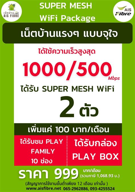 โฮมช้อปปิ้ง - SUPER MEST WIFI Package พร้อมความเร็ว... | Facebook