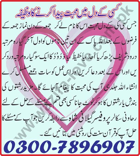 Wazifa For Love | 0300-7896907 | Get Love Back