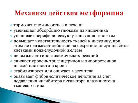 Метформин и аналоги метформина - презентация онлайн