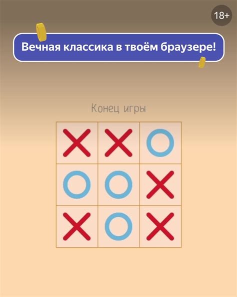 Крестики-Нолики — гуляць онлайн бясплатна на Яндэкс.Гульня