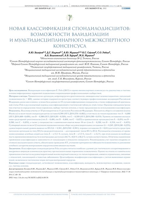 Pdf A New Classification Of Spondylodiscitis Possibility Of