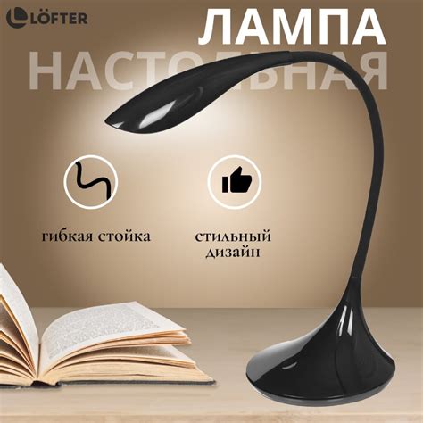 Светильник настольный светодиодный, на подставке, черный, абажур черный ...