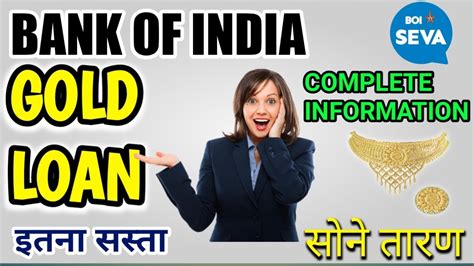 Gold Loan Bank Of India Youtube