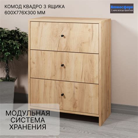 Комод АТМОСФЕРА закрытая тумбочка, 60x30x78 см, 3 ящ. - купить по ...