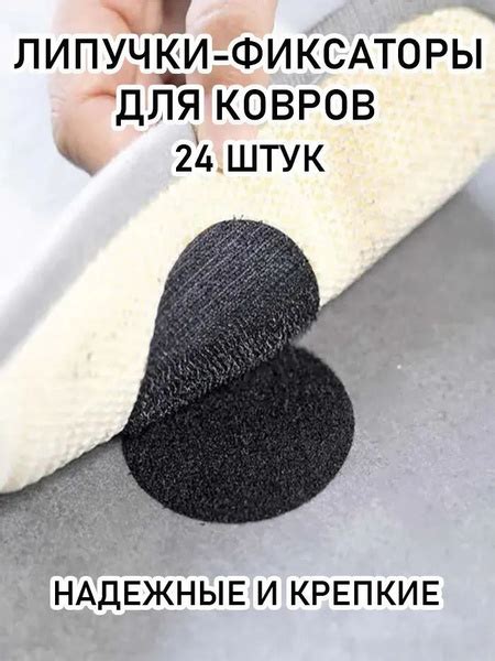 Липучки фиксаторы для ковра и мебели , 24 шт - купить с доставкой по ...