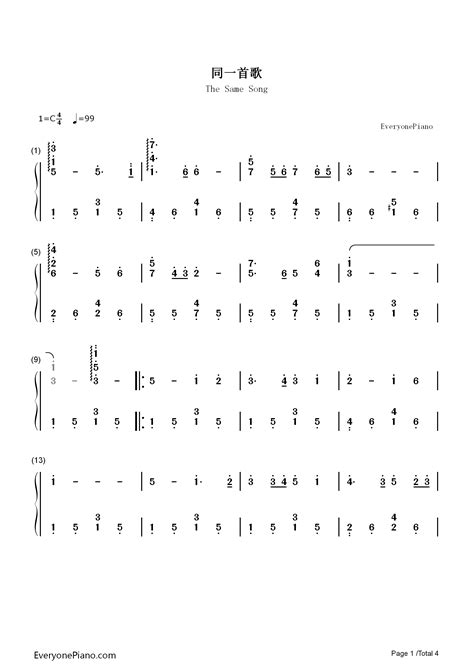 同一首歌 同一首歌主题曲双手简谱预览1 钢琴谱文件五线谱双手简谱数字谱MidiPDF免费下载