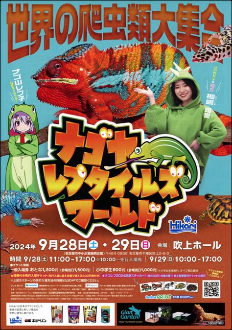 ジャパンレプタイルズショー In 横浜 浜レプ 爬虫類イベント