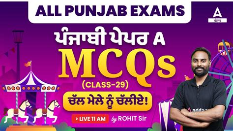 Punjabi MCQs For PSSSB VDO Clerk Cooperative Bank 2023 By Rohit Sir