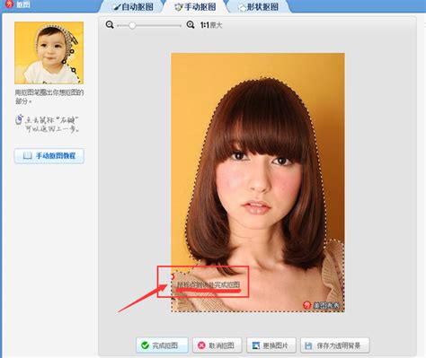 怎样用美图秀秀手动抠图360新知