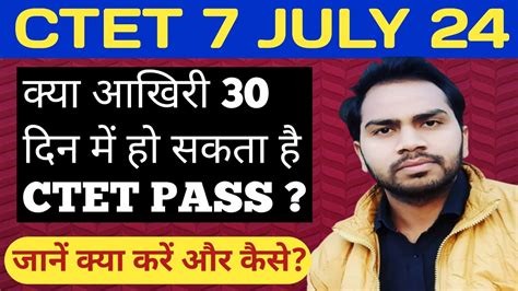 How to Crack CTET in One Month अतम 30 दन कस कर तयर Ctet