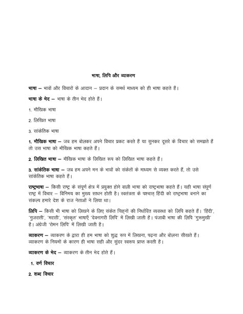 Bihar TET Paper I Hindi Language Notes In Hindi Bhasha Lipi Aur