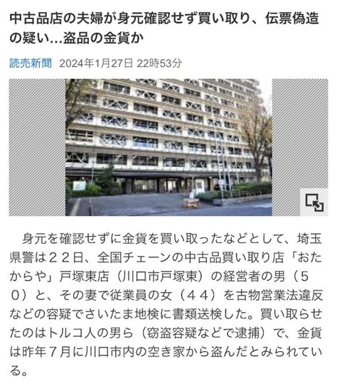 取材拒否、虚偽の説明 反社会的企業いーふらんの透明性の無さ 株式会社いーふらん「おたからや」フランチャイズ被害者の会