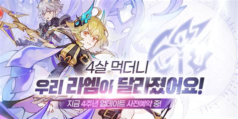 라그나로크m 영원한 사랑 4주년 대규모 업데이트 사전예약 진행