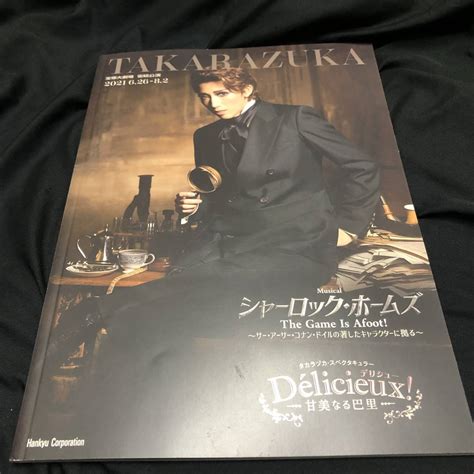 【目立った傷や汚れなし】takarazuka 宝塚大劇場 宙組公演 2021 シャーロック・ホームズ Delicieux パンフレット真風涼帆 潤花 芹香斗亜 寿つかさ 凛城きら 松風輝の落札