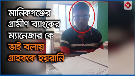 grameen bzangker mzanejar  vai blaz grahkke hzrani rupali