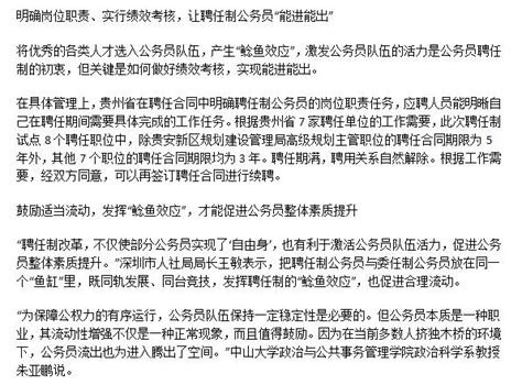 多地開始推行公務員聘用制，未來公務員的「鐵飯碗」會被打破？ 每日頭條