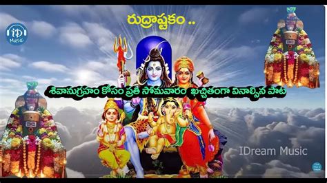 రదరషటక Lord Shiva Telugu Devotional Songs 2024 Rudrashtakam