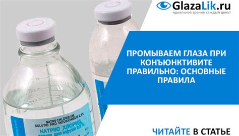 Как и чем правильно промывать глаза при конъюнктивите