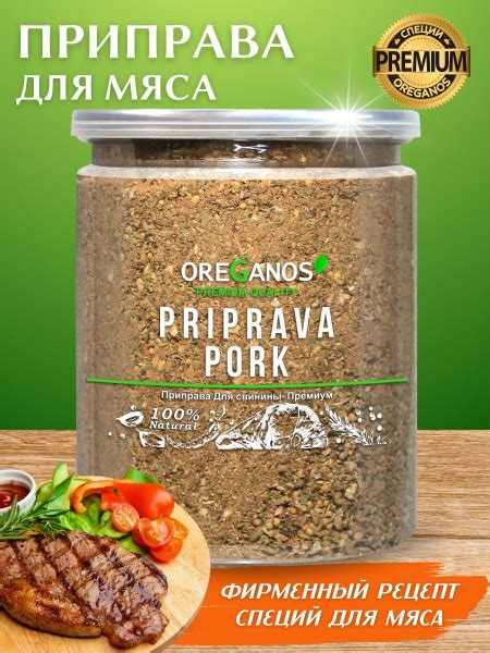 Приправа Премиум "Для свинины", универсальная приправа для Мяса ...