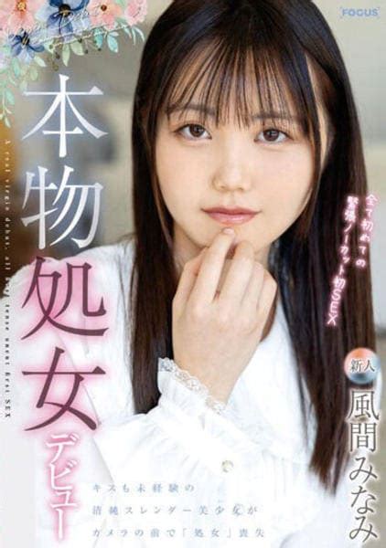 Dvd「本物処女デビュー 全て初めての緊張ノーカット初sex 風間みなみ」作品詳細 Geo Online ゲオオンライン