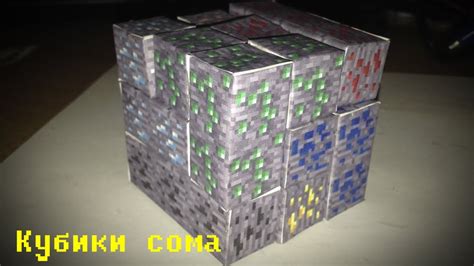 Бумажный Minecraft: Кубики сома - YouTube