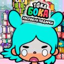 Тока Бока: Распакуй подарки (от Krasotka) - играть онлайн бесплатно на ...