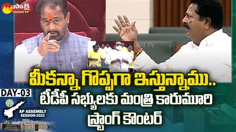 Minister Karumuri Nageswara Rao Strong Counter To TDP Leaders AP