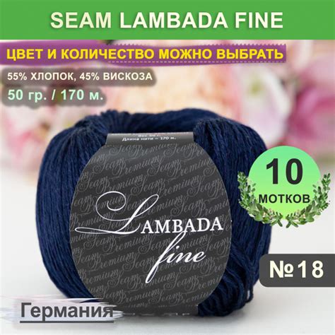 Пряжа для вязания: 10 мотков, цвет 18 темно-синий Seam Lambada Fine ...
