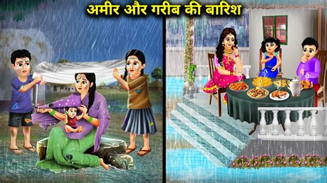 अमीर और गरीब की बारिश Amir Aur Garib Ki Barish Sas Bahu Ki