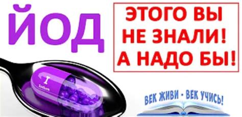 Применение йода