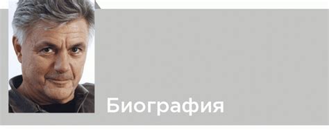 Джон Ирвинг. Подробная биография
