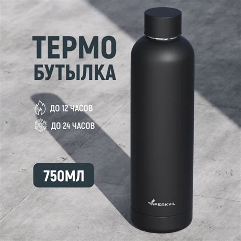 Термобутылка Peakvil - купить по выгодной цене в интернет-магазине OZON ...