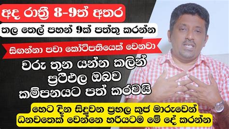 රතර 8 9ත අතර තල තල පහන 9ක පතත කරනන ධනවතක වලය නවතනන