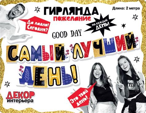 Самый лучший день!